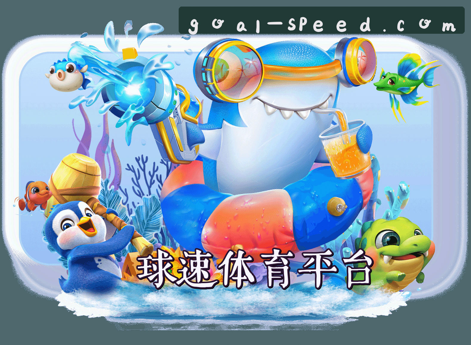 球速体育官方网站